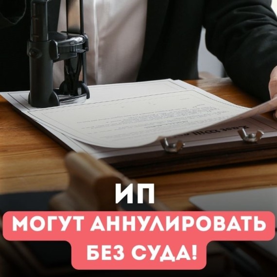 Вы — индивидуальный предприниматель и у вас временно нет деятельности ?
