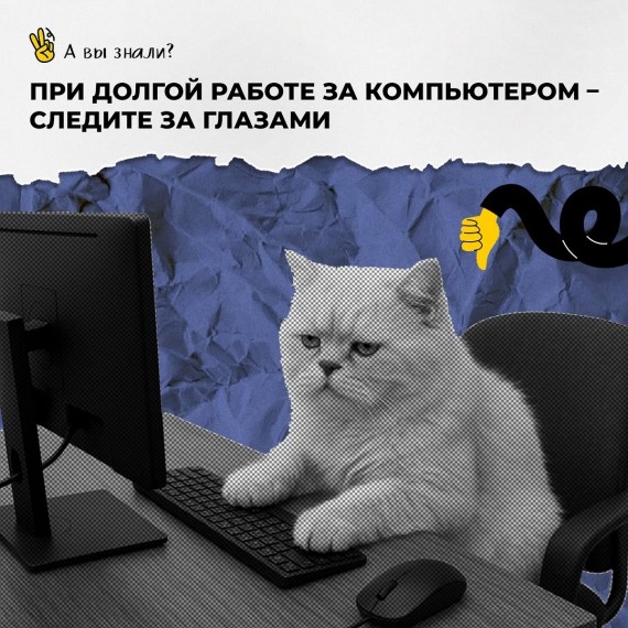 При долгой работе за компьютером - следите за глазами