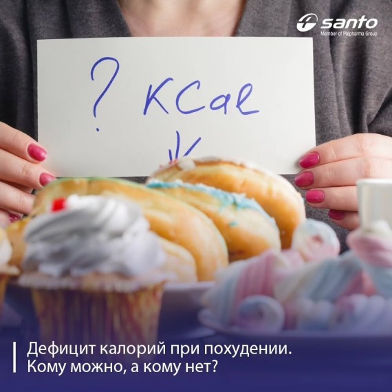 Кому можно, а кому нет использовать дефицит калорий на похудении?