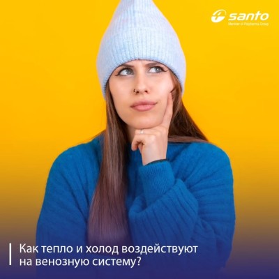 Как температура воздействует на венозную систему?