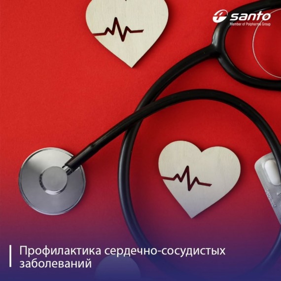 Профилактика сердечно-сосудистых заболеваний