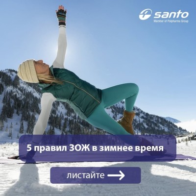 5 правил ЗОЖ в зимнее время