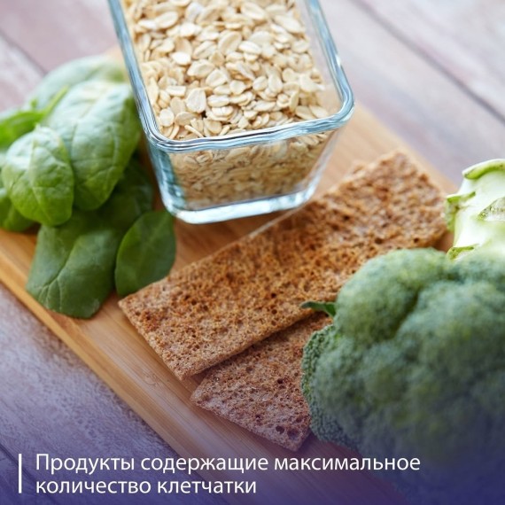 Продукты, в которых больше всего клетчатки