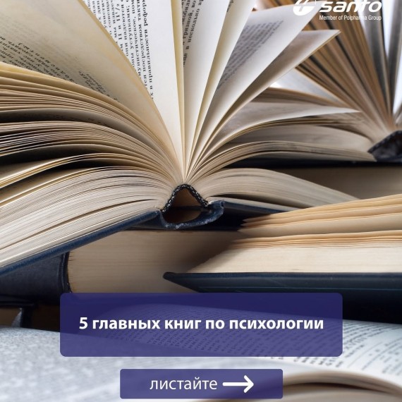 5 главных книг по психологии