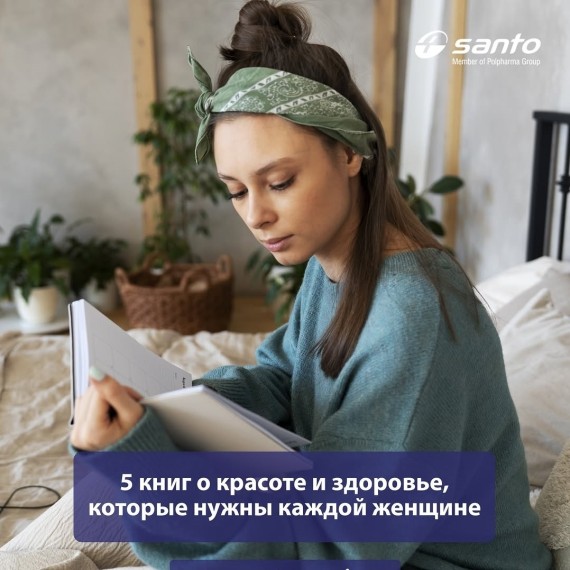 5 книг о красоте и здоровье, которые нужно знать каждой женщине