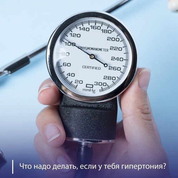 Что нужно делать при гипертонии?