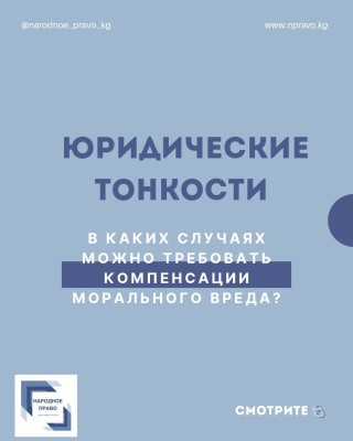 В каких случаях можно требовать компенсации морального вреда?