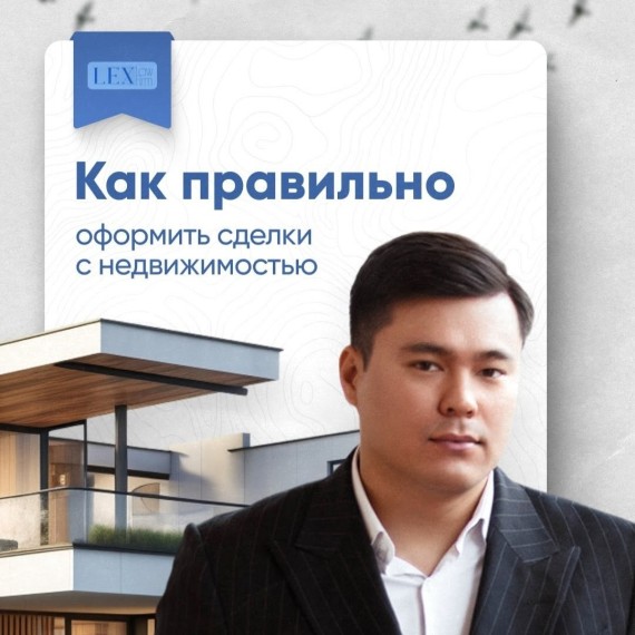 Как правильно оформить сделки с недвижимостью