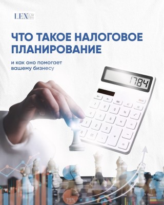 Что такое налоговое планирование и как оно помогает вашему бизнесу?