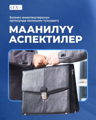 Важные аспекты при заключении договора между партнерами по бизнесу