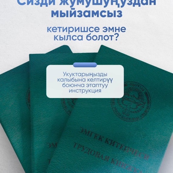 Если вас уволили незаконно, не теряйте время!