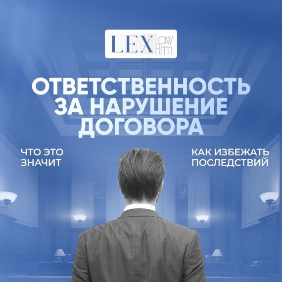 Ответственность за нарушение договора — ключевой аспект деловых отношений.