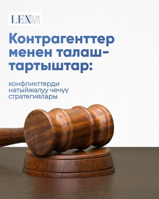 Споры с контрагентами: эффективные стратегии разрешения конфликтов