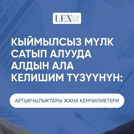  Предварительный договор при покупке недвижимости в КР