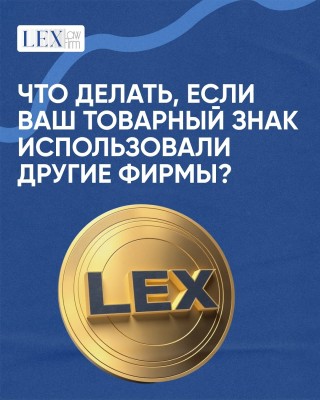 Что делать, если ваш товарный знак использовали другие фирмы?