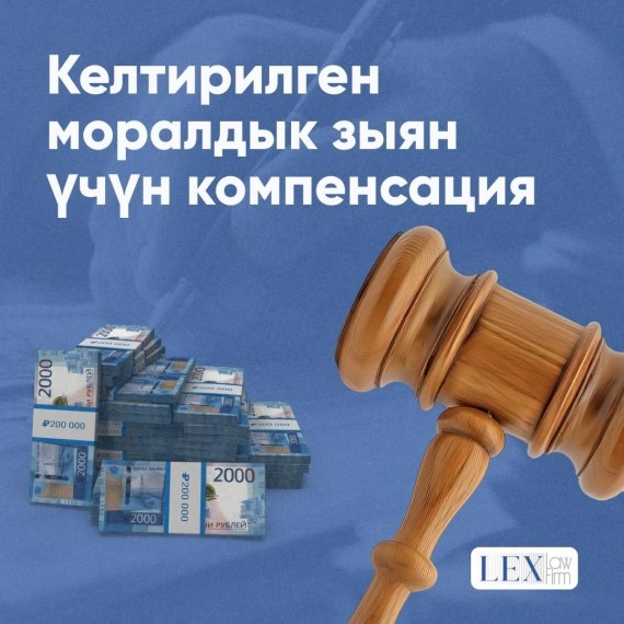 Компенсация морального вреда