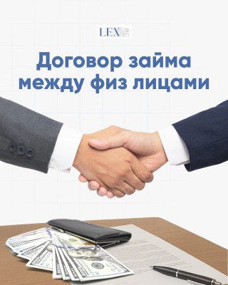 Оформление договора займа между физлицами