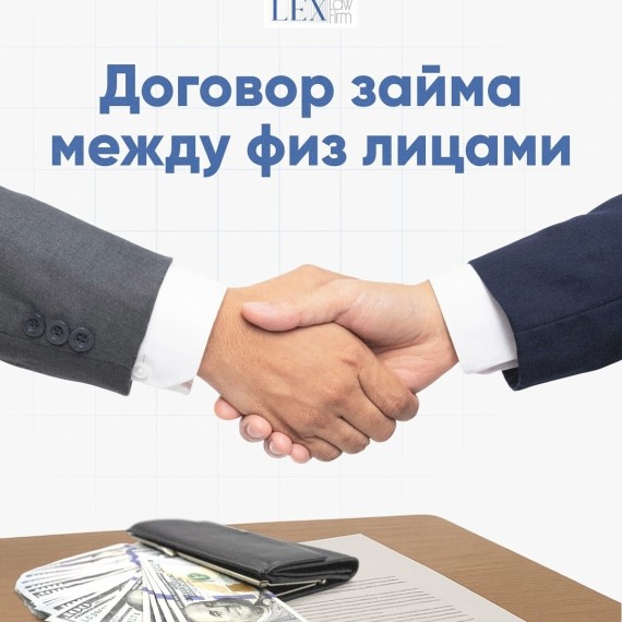 Оформление договора займа между физлицами