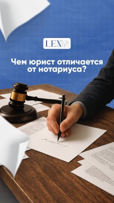 Чем юрист отличается от нотариуса?