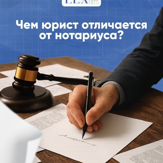 Чем юрист отличается от нотариуса?