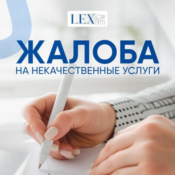 Жалоба на некачественную услугу!