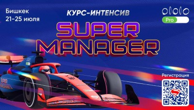 Курс, который прокачает ваш управленческий мозг до уровня Super!