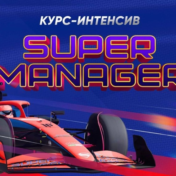 Курс, который прокачает ваш управленческий мозг до уровня Super!
