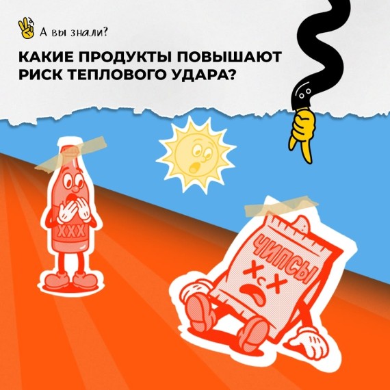 Какие продукты повышают риск теплового удара?