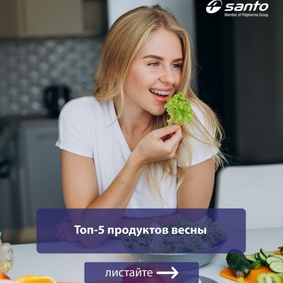 Топ - 5 продуктов весны