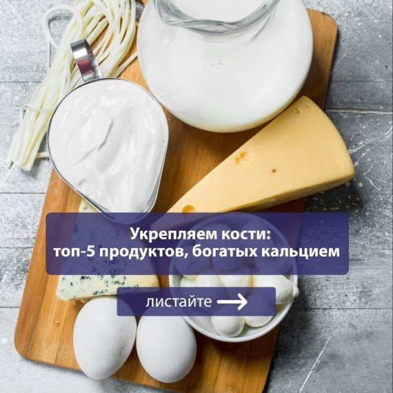 Топ - 5  продуктов, богатых кальцием