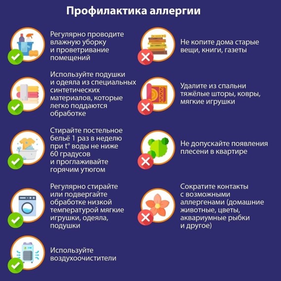 Профилактика аллергии 