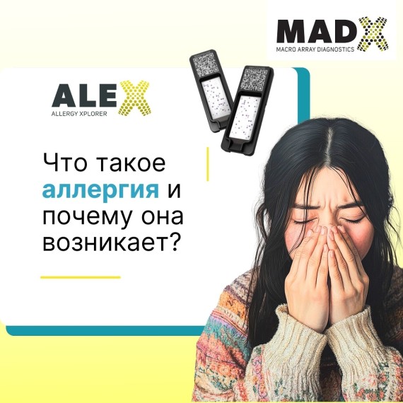 Что такое аллергия и почему она возникает?