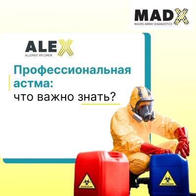 Профессиональная астма; что важно знать?