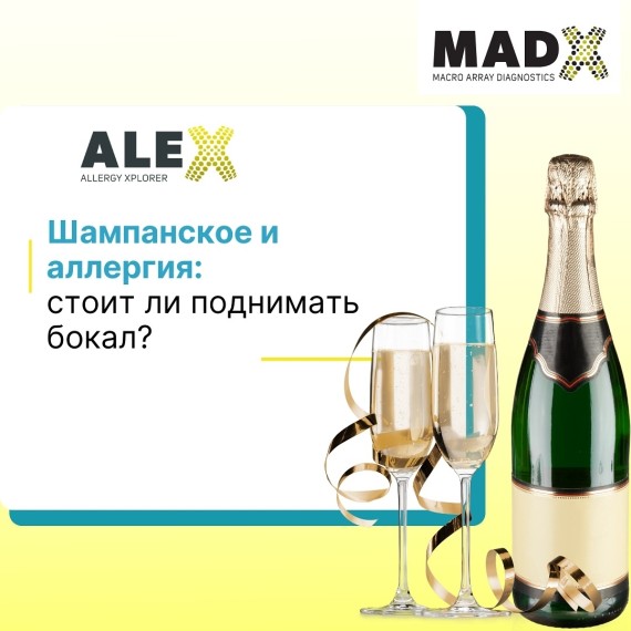 Шампанское и аллергия: стоит ли поднимать бокал?
