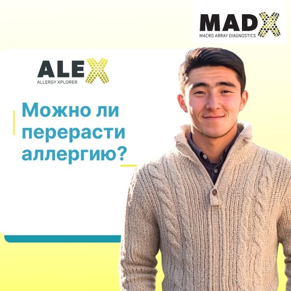 Можно ли перерасти аллергию?