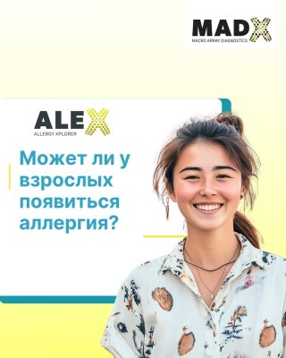 Может ли у взрослых появиться аллергия?