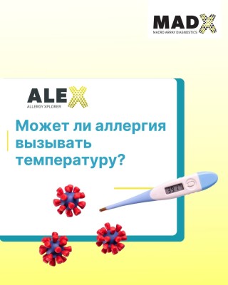 Может ли аллергия вызывать температуру?