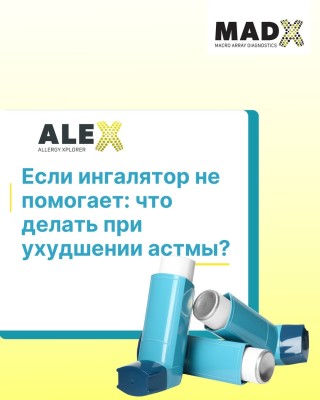 Если ингалятор не помогает, что делать при ухудшении астмы?