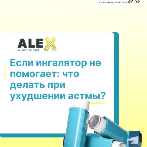 Если ингалятор не помогает, что делать при ухудшении астмы?