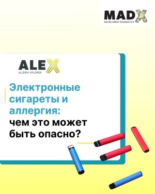 Электронные сигареты и аллергия: чем это может быть опасно?