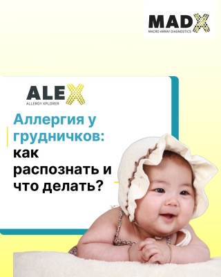 Аллергия у грудничков: как распознать и что делать?