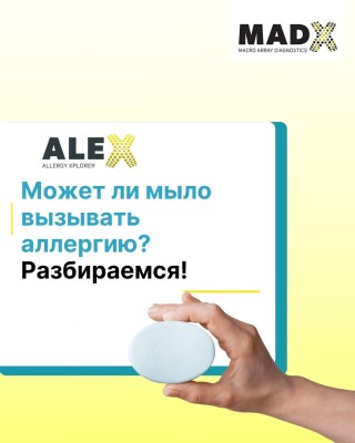 Может ли мыло вызвать аллергию?