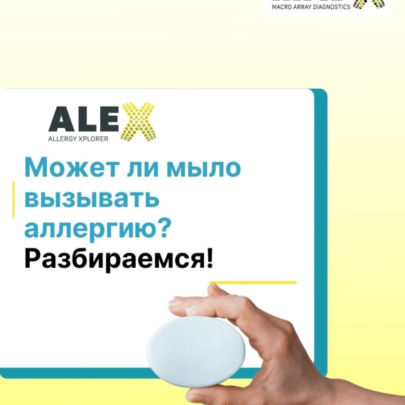 Может ли мыло вызвать аллергию?