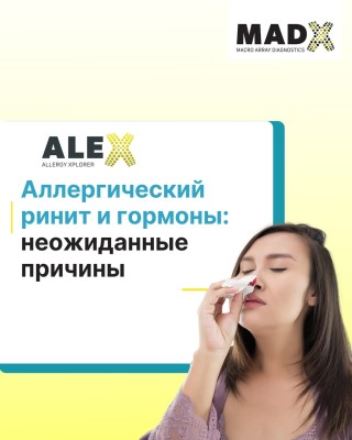 Аллергический ринит и гормоны: неожиданные причины