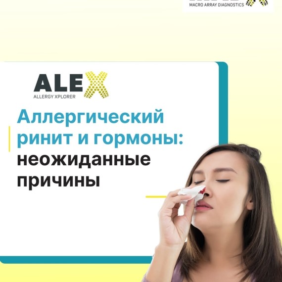 Аллергический ринит и гормоны: неожиданные причины