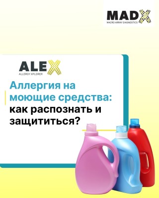 Аллергия на моющие средства: как распознать и защититься