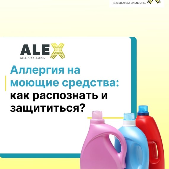 Аллергия на моющие средства: как распознать и защититься