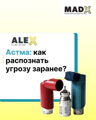 Астма: как распознаться угрозу заранее?