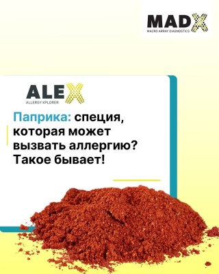 Паприка - специя, которая может вызвать аллергию