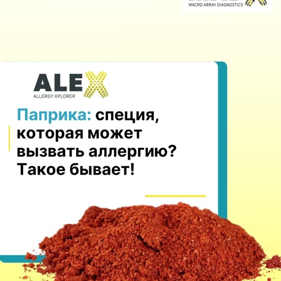 Паприка - специя, которая может вызвать аллергию